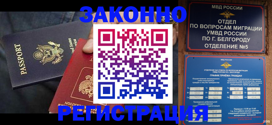 прописка законно в Арсеньеве