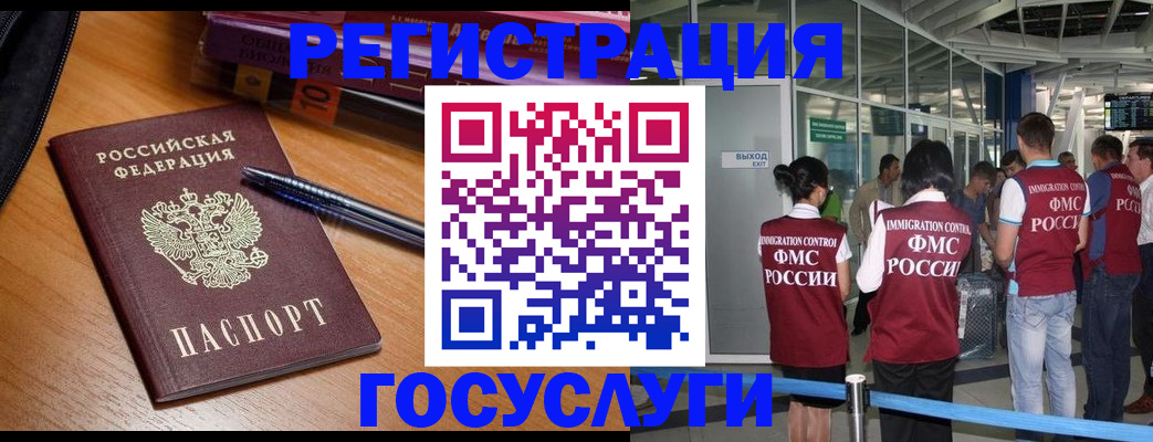 прописка иностранных граждан в Арсеньеве