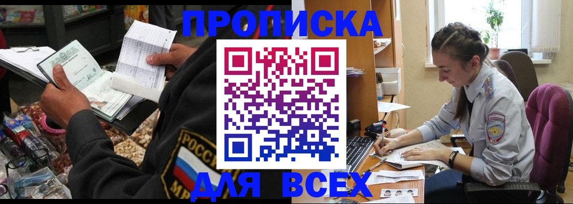 временная регистрация для всех в Арсеньеве