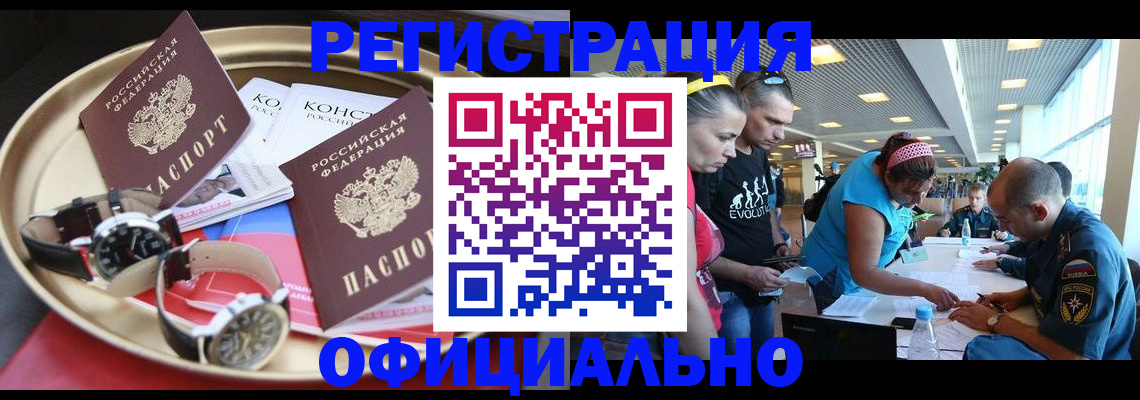 временная регистрация купить в Арсеньеве