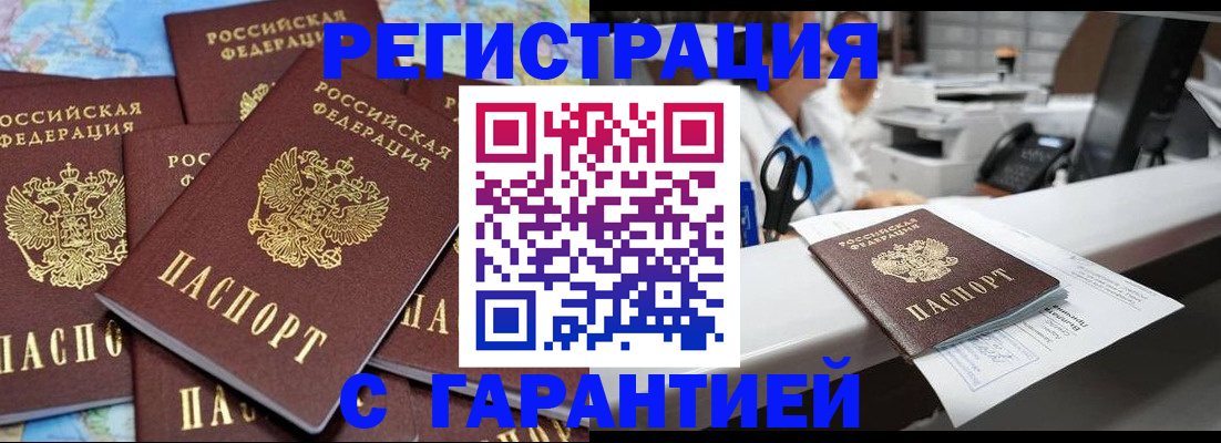 временная прописка в Арсеньеве